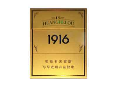 黄鹤楼(1916.15年)多少钱一包(盒) 黄鹤楼(1916.15年)香烟价格一览分享表
