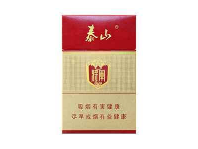 泰山(红将)多少钱一包 泰山(红将)香烟2022最新价格明细表查询
