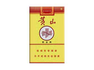黃山(軟金皖)香煙購買平臺-附2月最新價格