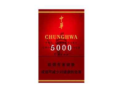 中華(5000)香煙價格多少錢-附3月最新價格